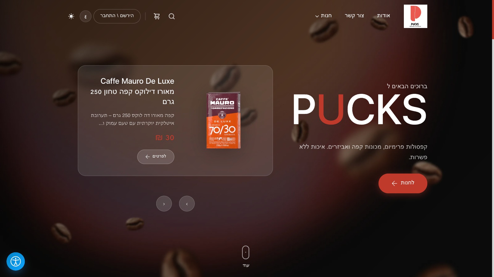 Pucks – Online Coffee Store